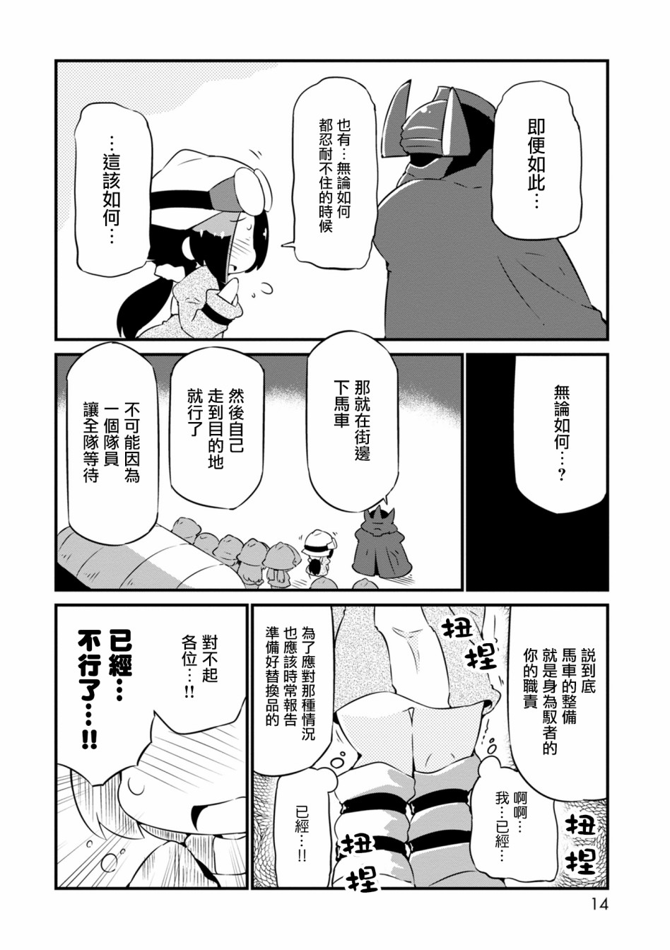 迷宫里不许摘花儿！！韩漫全集-第13话无删减无遮挡章节图片 