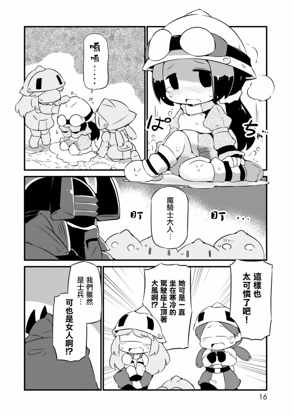 迷宫里不许摘花儿！！韩漫全集-第13话无删减无遮挡章节图片 