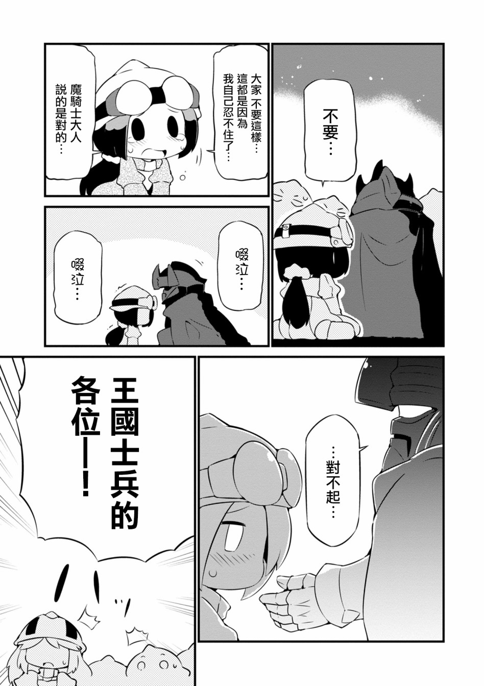 迷宫里不许摘花儿！！韩漫全集-第13话无删减无遮挡章节图片 
