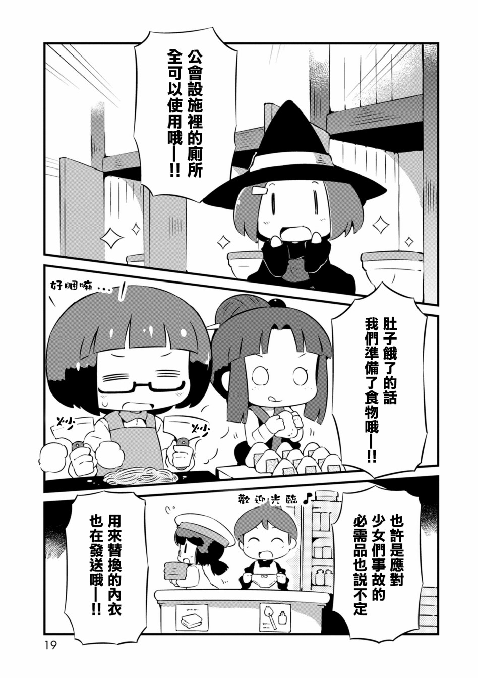 迷宫里不许摘花儿！！韩漫全集-第13话无删减无遮挡章节图片 