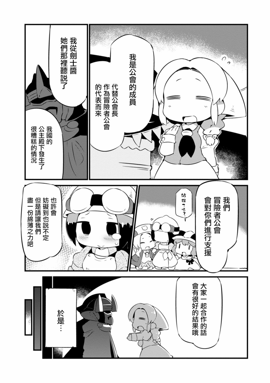 迷宫里不许摘花儿！！韩漫全集-第13话无删减无遮挡章节图片 