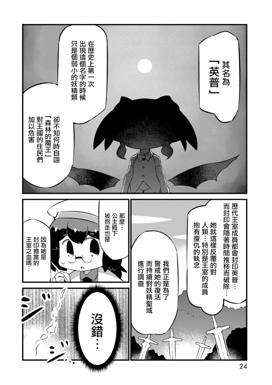 迷宫里不许摘花儿！！韩漫全集-第13话无删减无遮挡章节图片 