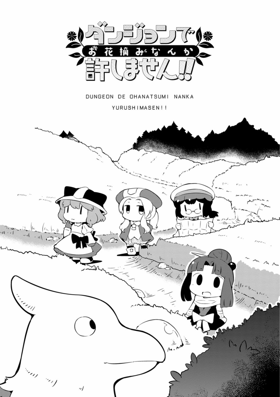 迷宫里不许摘花儿！！韩漫全集-第13话无删减无遮挡章节图片 