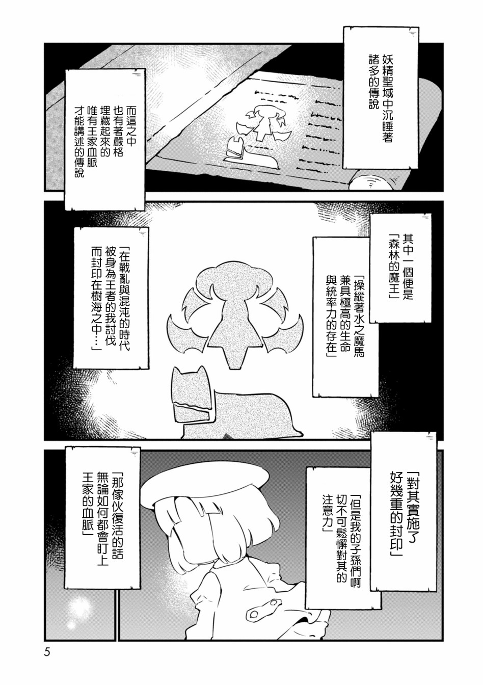 迷宫里不许摘花儿！！韩漫全集-第13话无删减无遮挡章节图片 