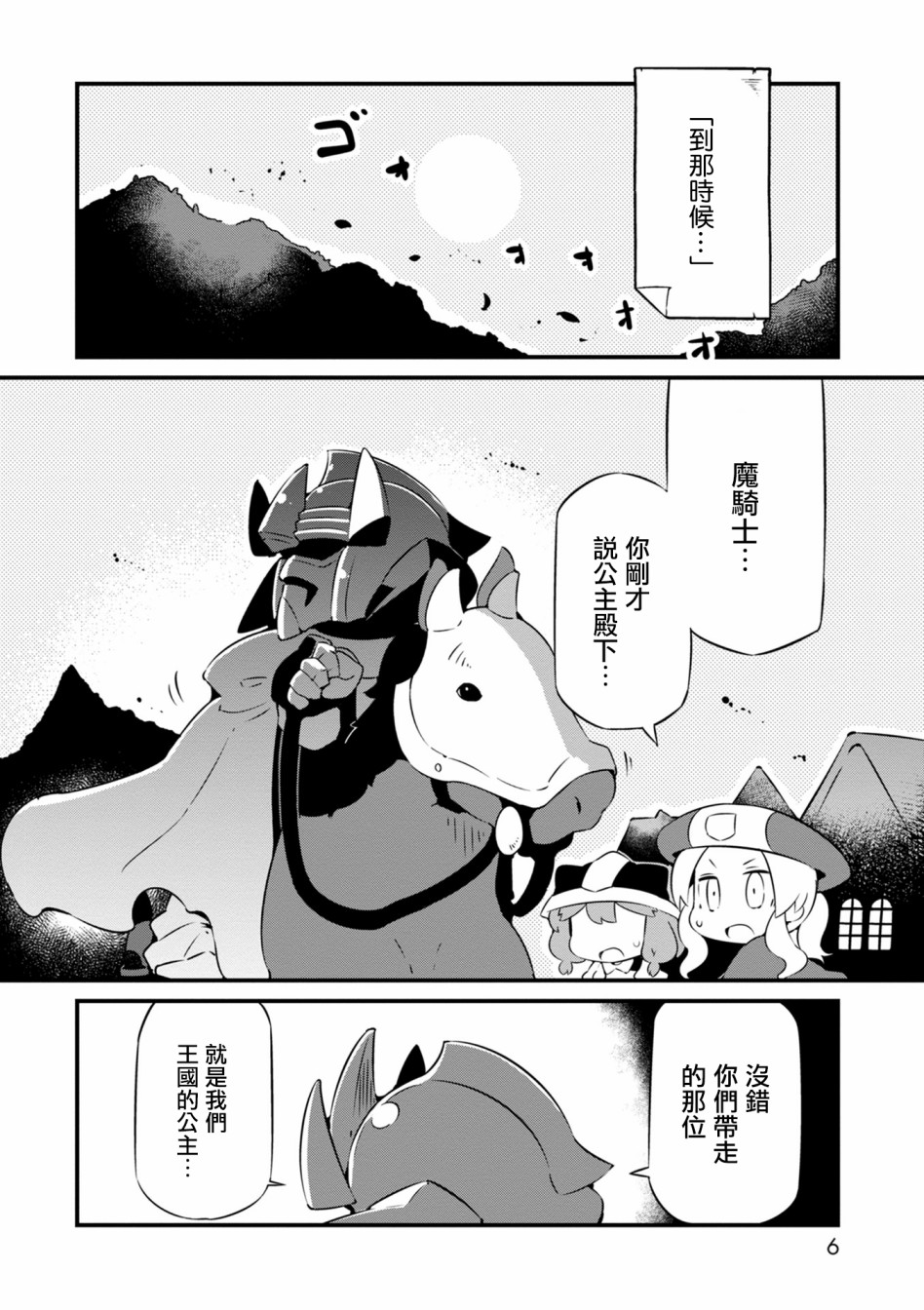 迷宫里不许摘花儿！！韩漫全集-第13话无删减无遮挡章节图片 