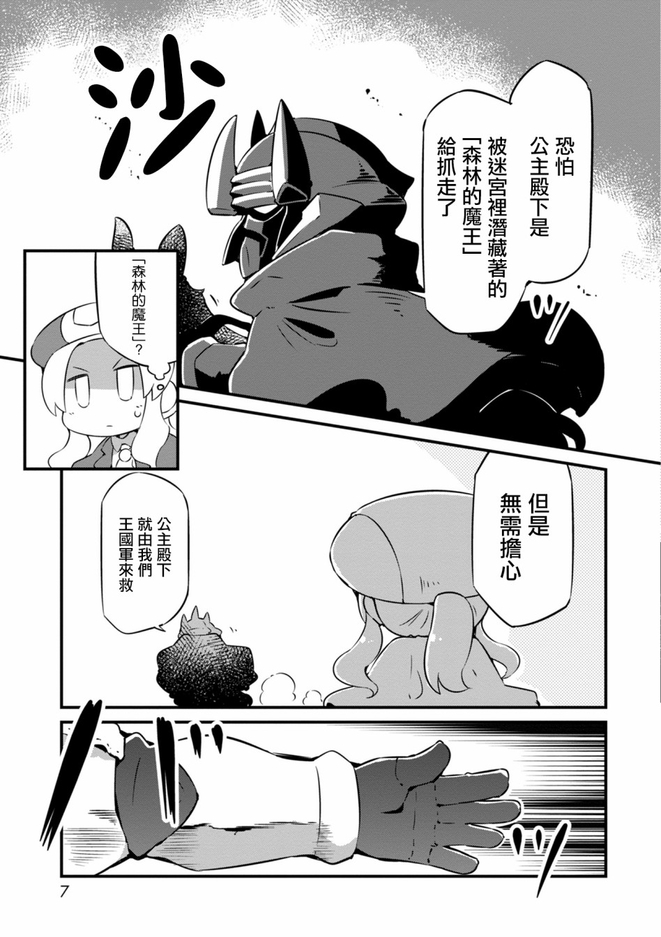 迷宫里不许摘花儿！！韩漫全集-第13话无删减无遮挡章节图片 