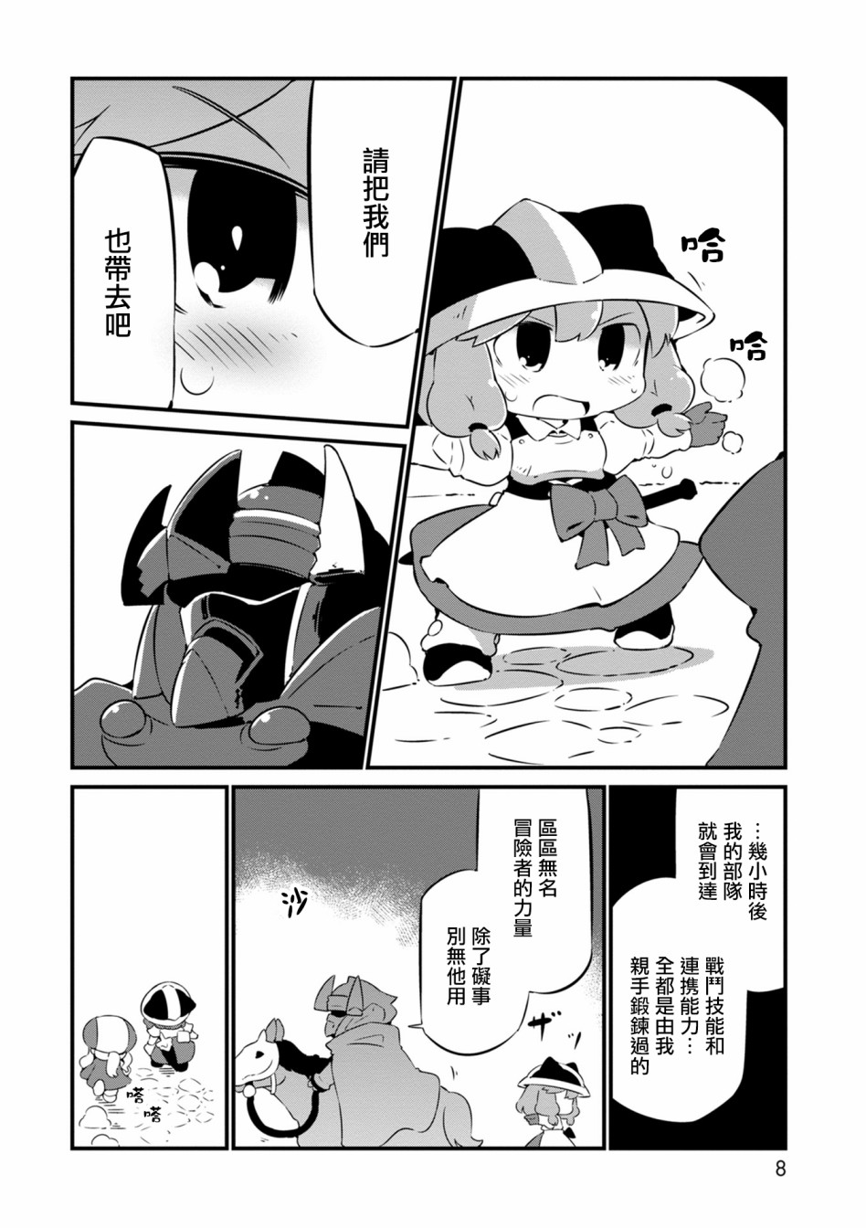 迷宫里不许摘花儿！！韩漫全集-第13话无删减无遮挡章节图片 