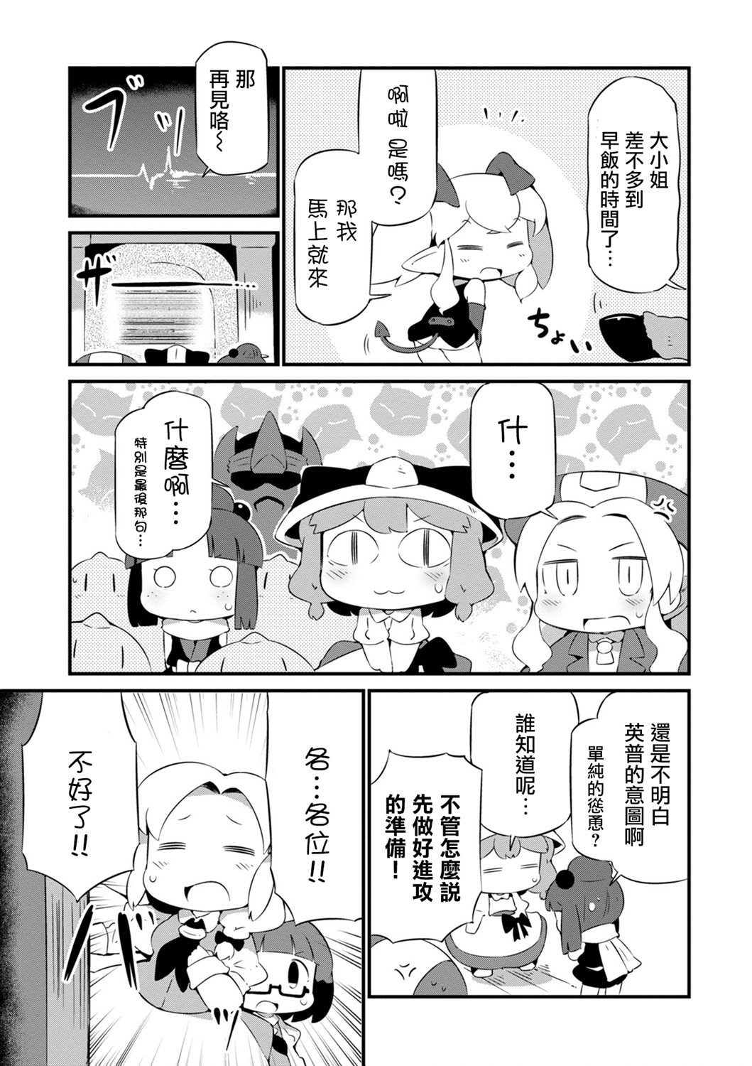 迷宫里不许摘花儿！！韩漫全集-第14话无删减无遮挡章节图片 