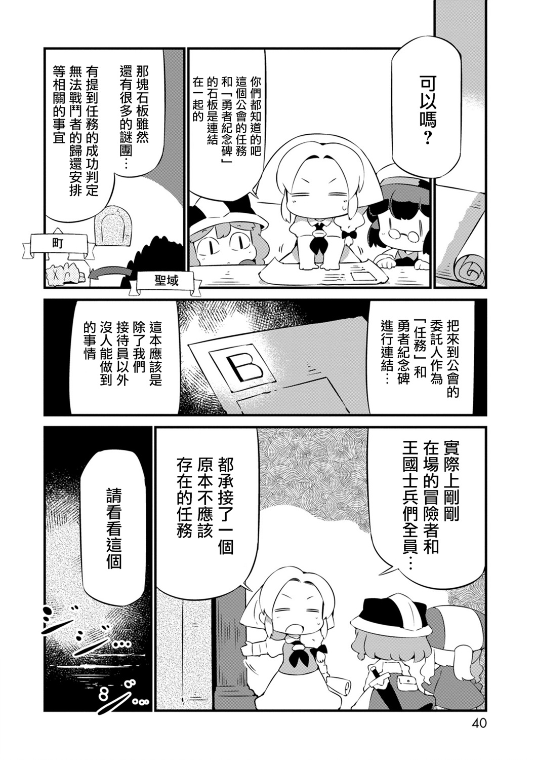 迷宫里不许摘花儿！！韩漫全集-第14话无删减无遮挡章节图片 