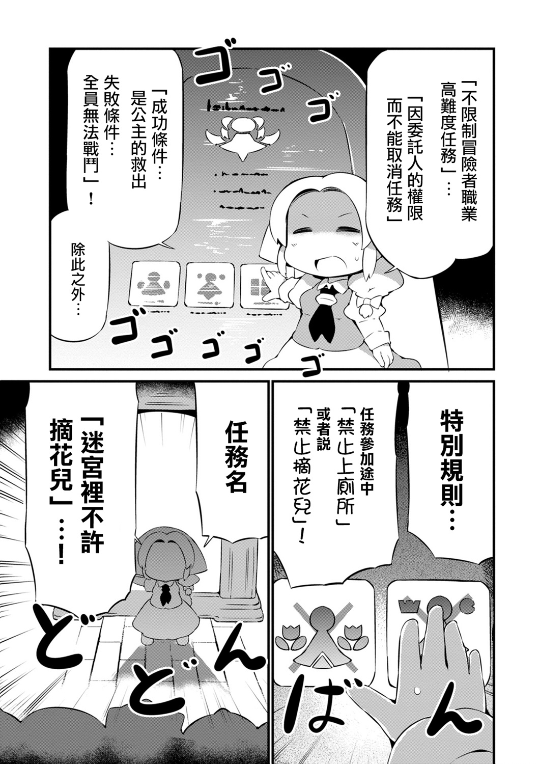 迷宫里不许摘花儿！！韩漫全集-第14话无删减无遮挡章节图片 