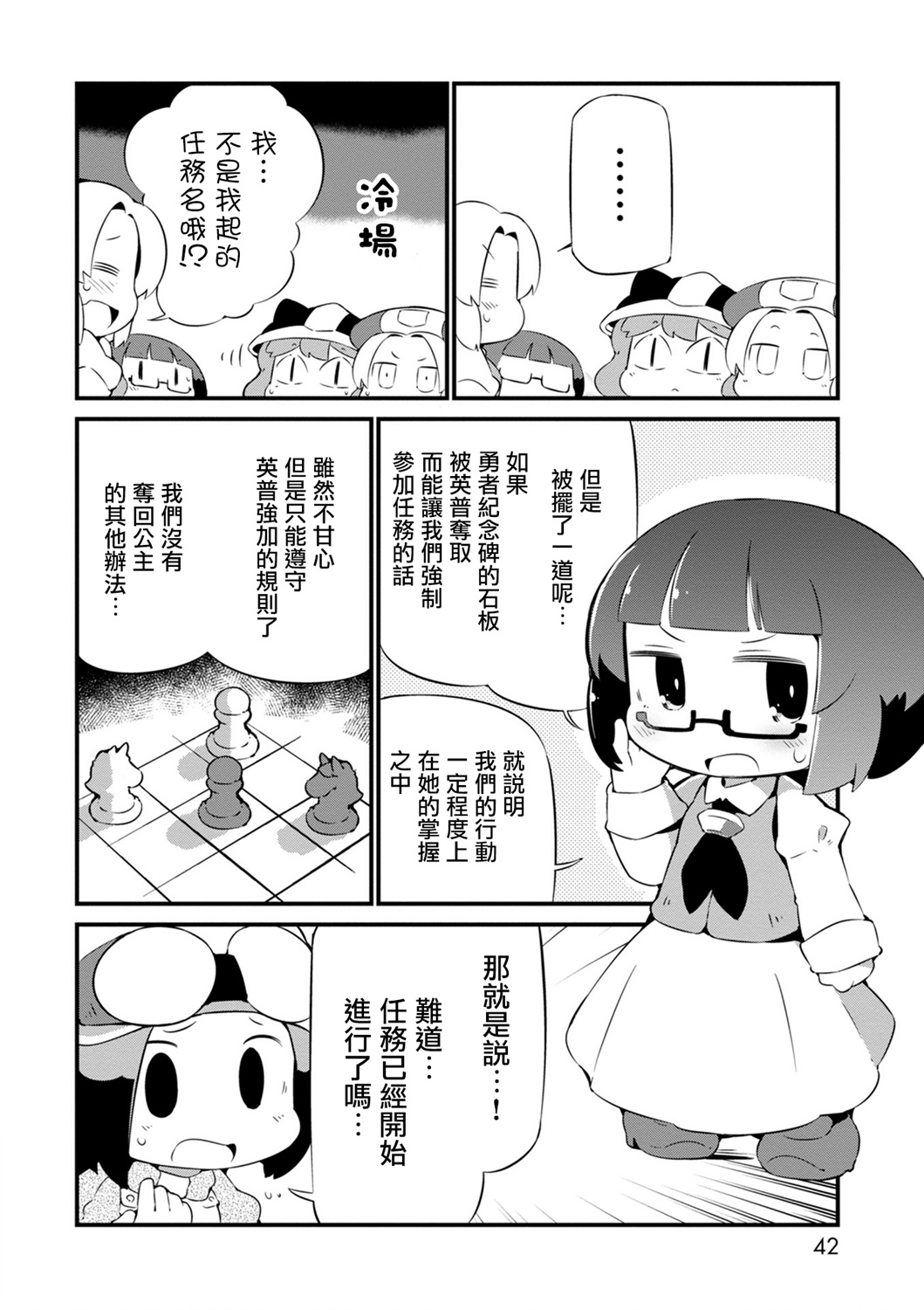 迷宫里不许摘花儿！！韩漫全集-第14话无删减无遮挡章节图片 