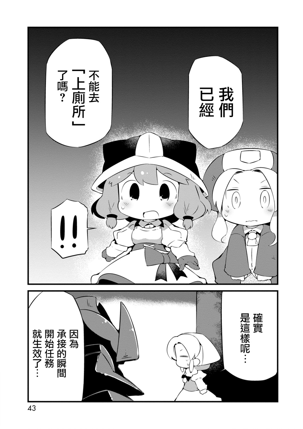 迷宫里不许摘花儿！！韩漫全集-第14话无删减无遮挡章节图片 