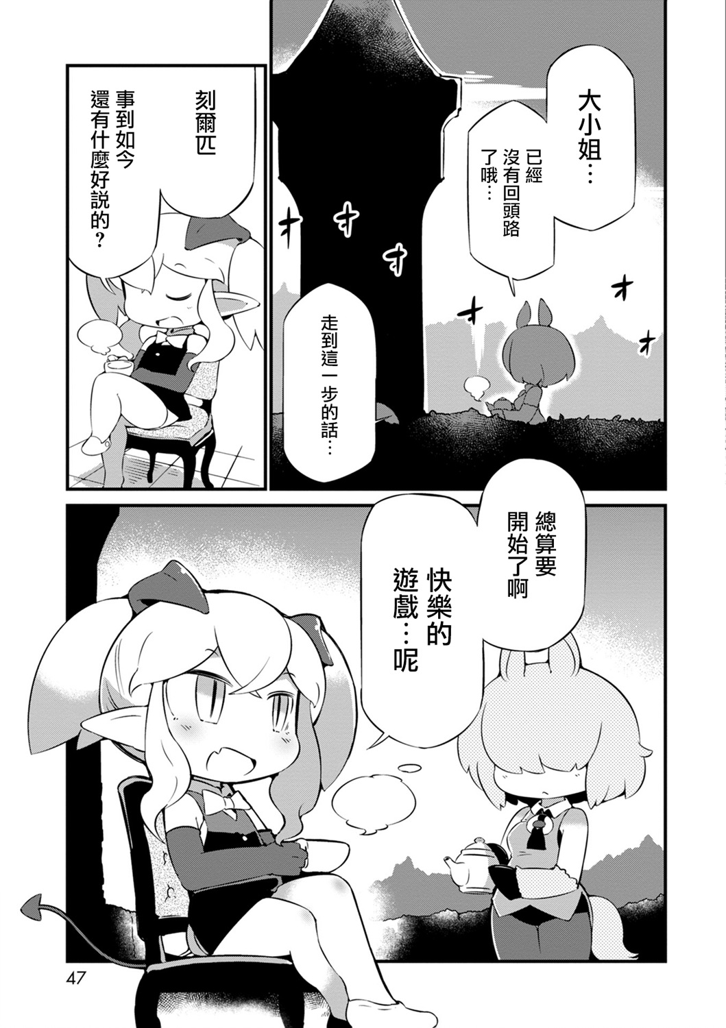 迷宫里不许摘花儿！！韩漫全集-第14话无删减无遮挡章节图片 