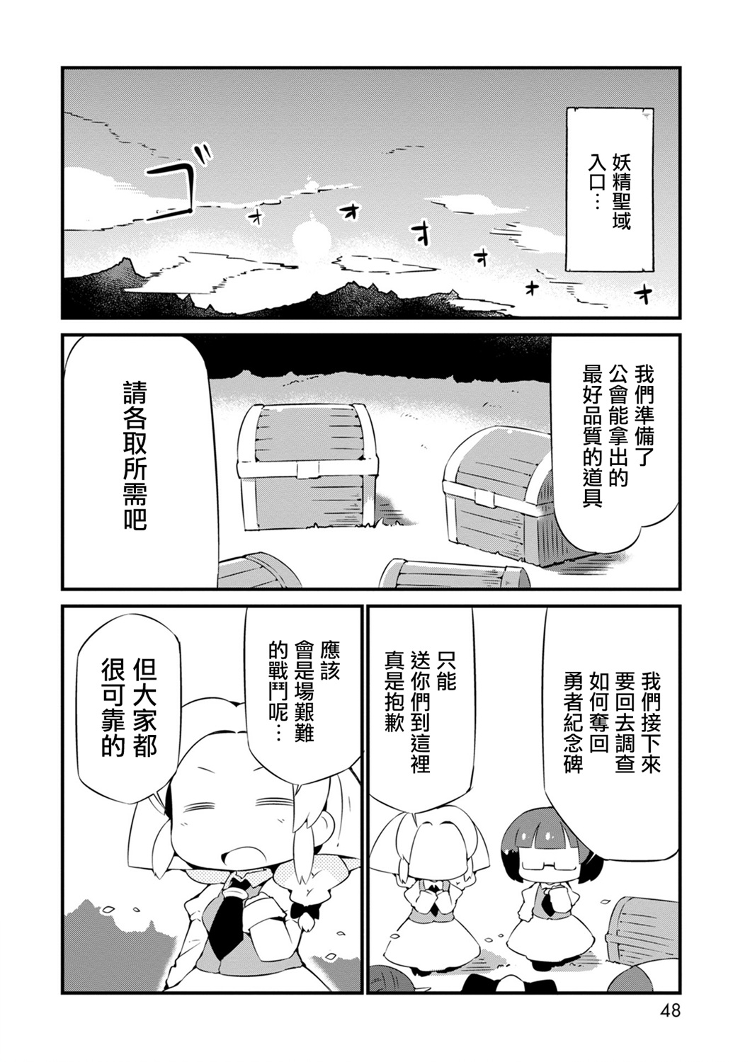迷宫里不许摘花儿！！韩漫全集-第14话无删减无遮挡章节图片 