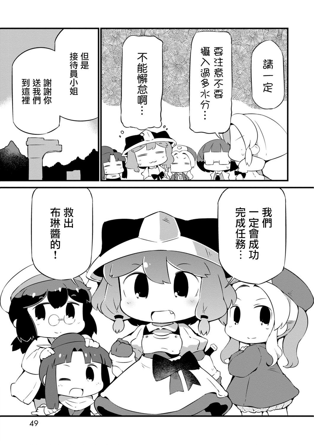 迷宫里不许摘花儿！！韩漫全集-第14话无删减无遮挡章节图片 
