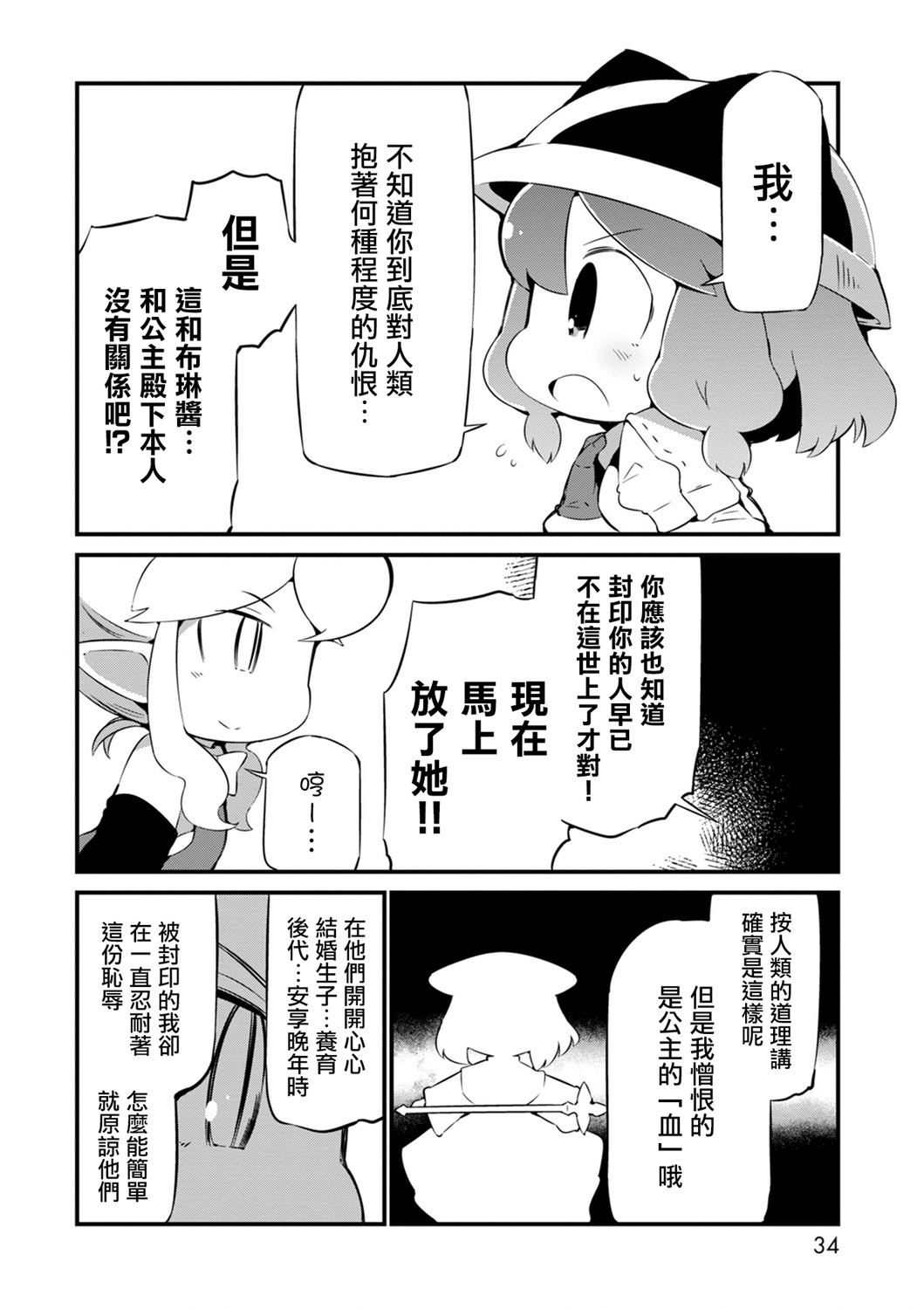 迷宫里不许摘花儿！！韩漫全集-第14话无删减无遮挡章节图片 