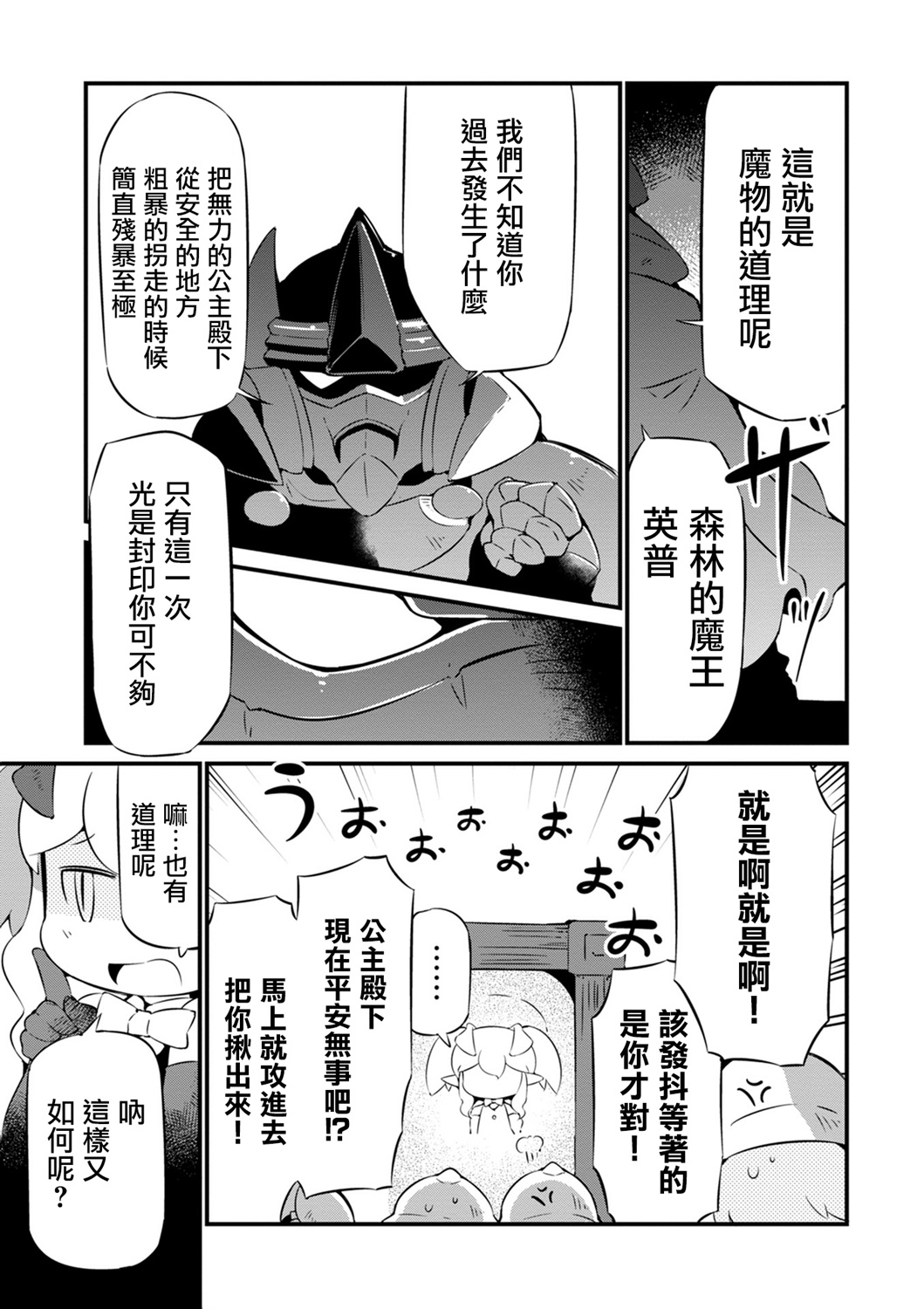 迷宫里不许摘花儿！！韩漫全集-第14话无删减无遮挡章节图片 