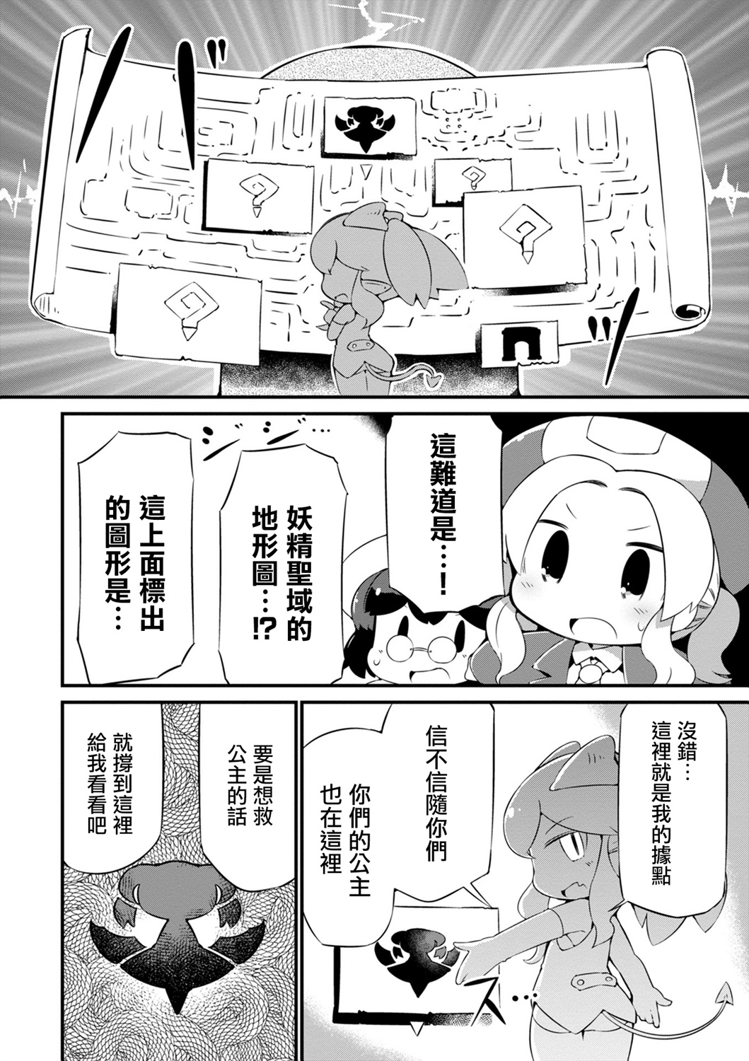 迷宫里不许摘花儿！！韩漫全集-第14话无删减无遮挡章节图片 
