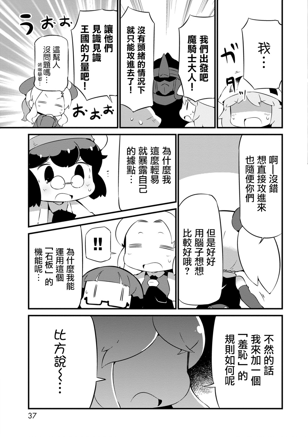 迷宫里不许摘花儿！！韩漫全集-第14话无删减无遮挡章节图片 