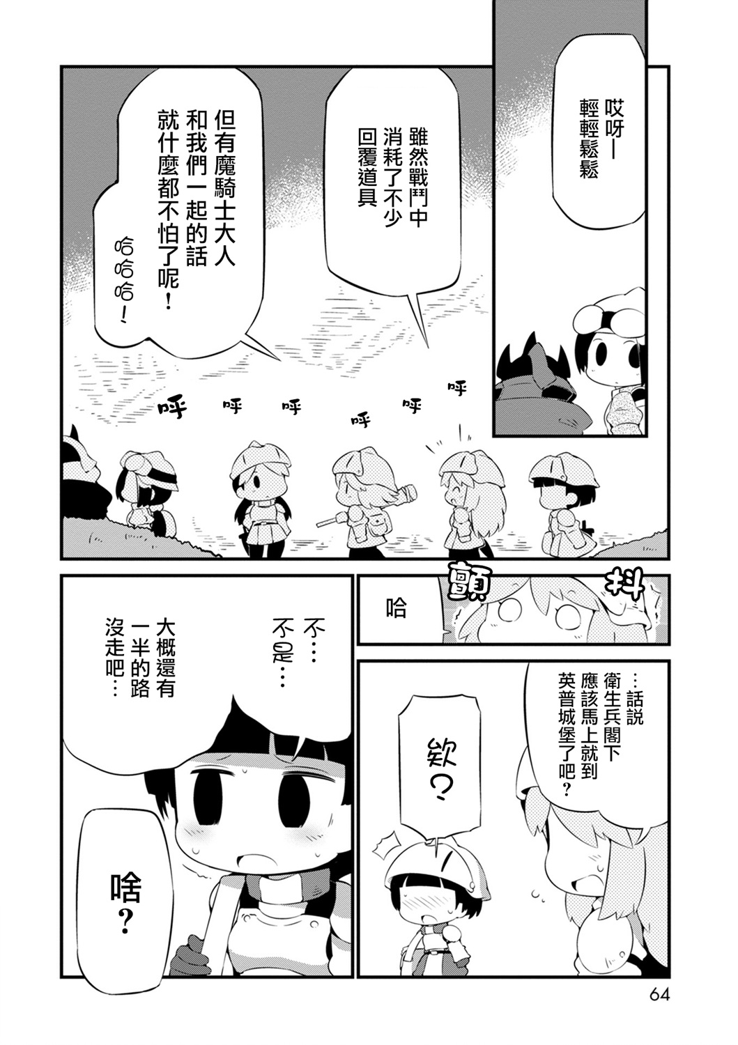 迷宫里不许摘花儿！！韩漫全集-第15话无删减无遮挡章节图片 