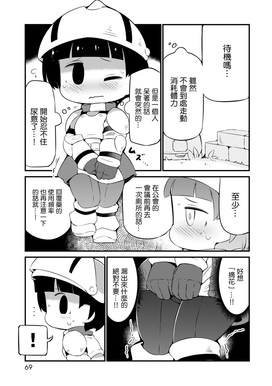 迷宫里不许摘花儿！！韩漫全集-第15话无删减无遮挡章节图片 