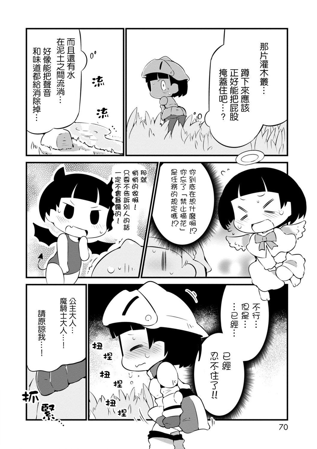 迷宫里不许摘花儿！！韩漫全集-第15话无删减无遮挡章节图片 