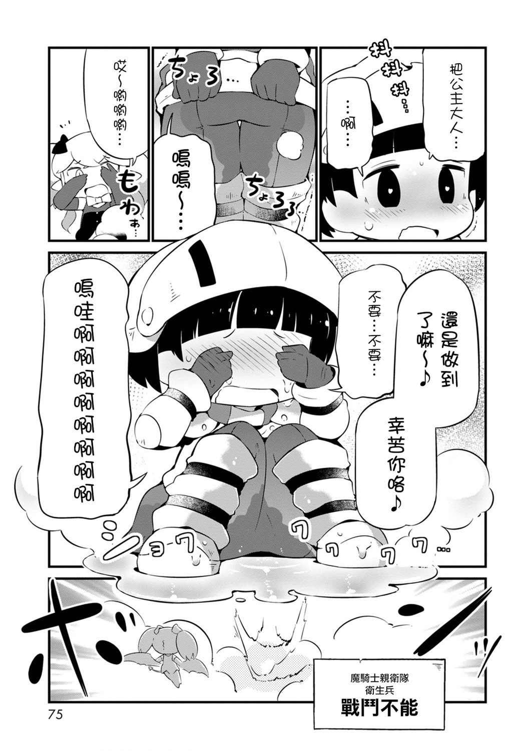 迷宫里不许摘花儿！！韩漫全集-第15话无删减无遮挡章节图片 