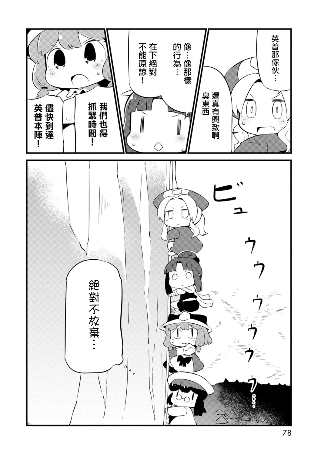 迷宫里不许摘花儿！！韩漫全集-第15话无删减无遮挡章节图片 