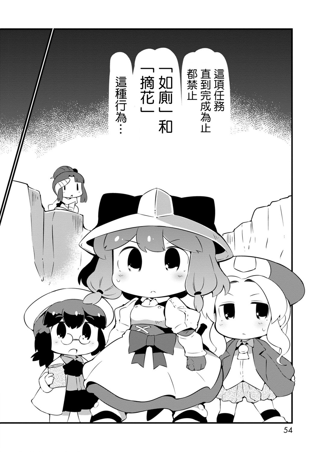 迷宫里不许摘花儿！！韩漫全集-第15话无删减无遮挡章节图片 
