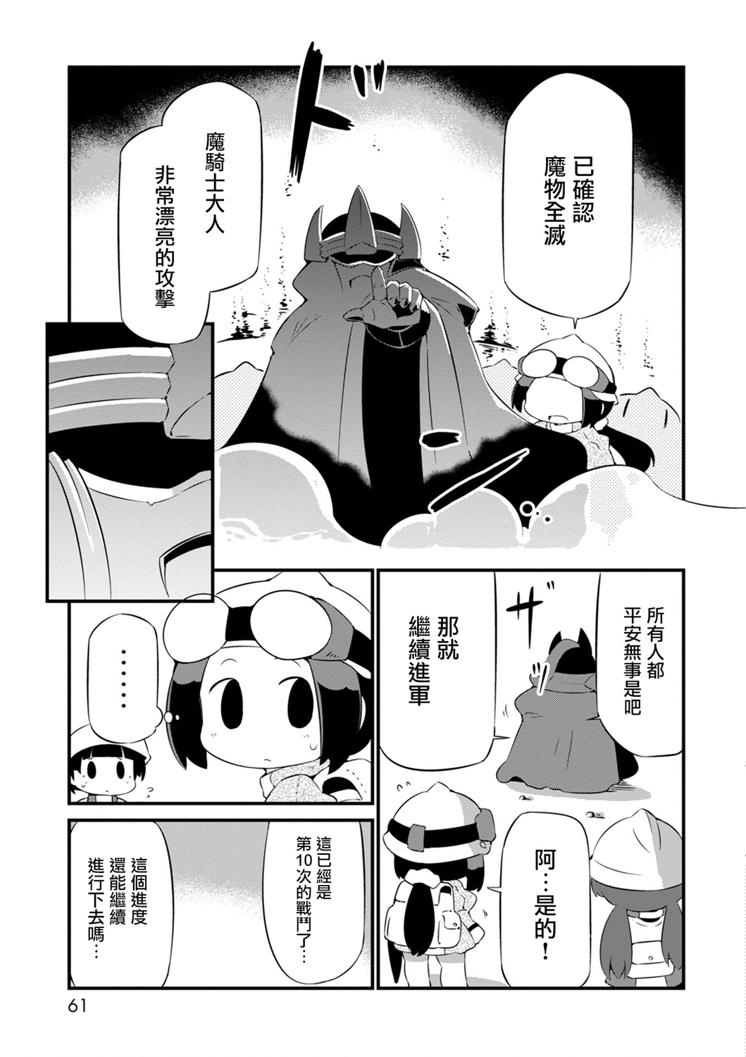 迷宫里不许摘花儿！！韩漫全集-第15话无删减无遮挡章节图片 