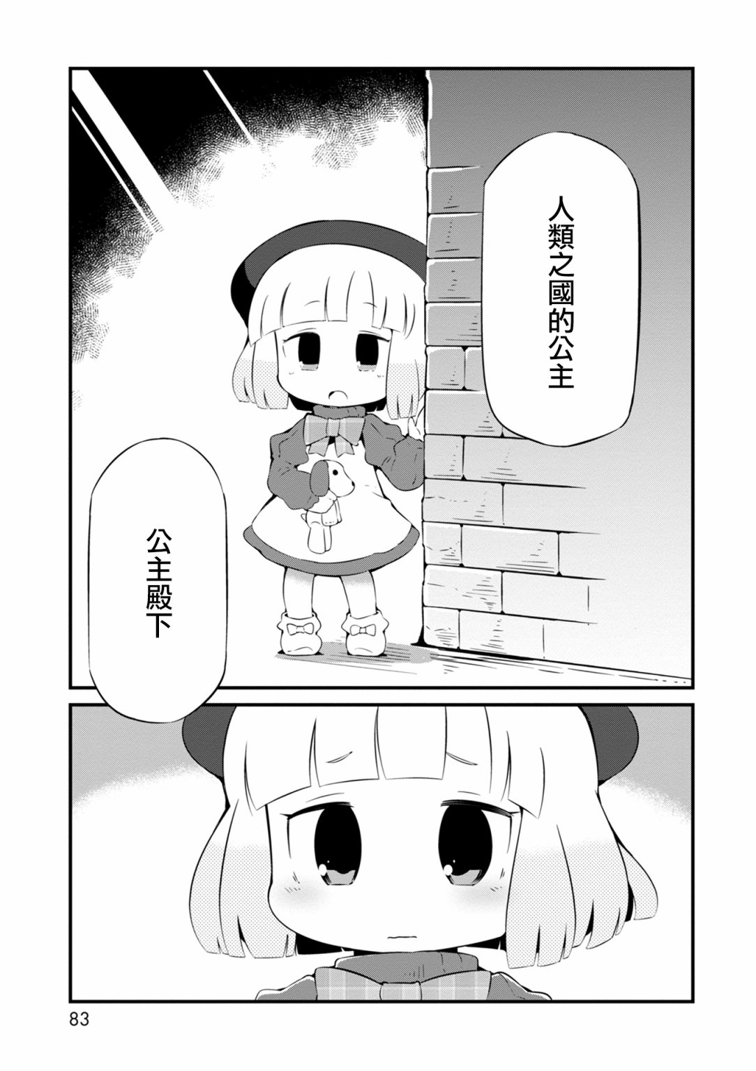 迷宫里不许摘花儿！！韩漫全集-第16话无删减无遮挡章节图片 