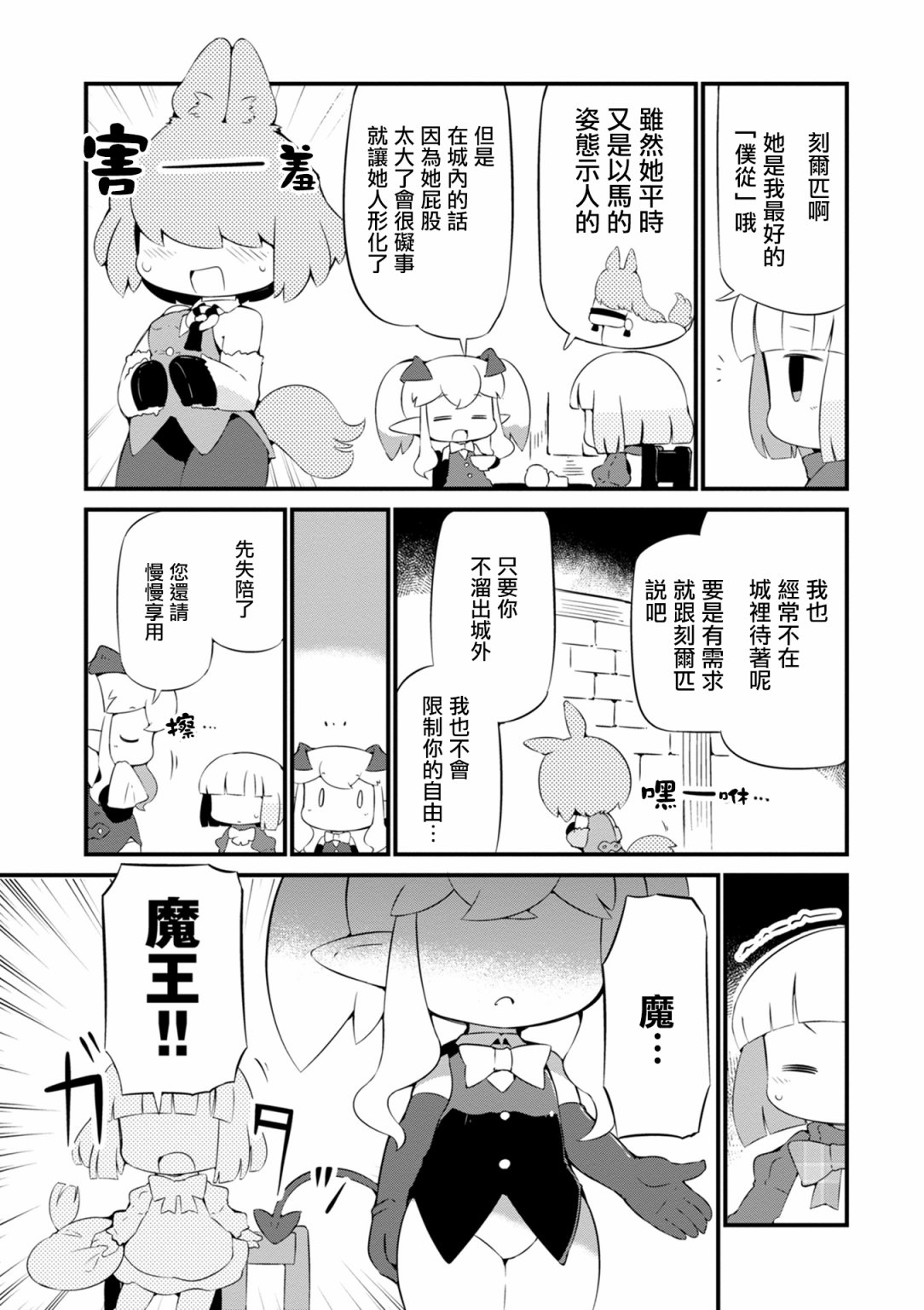 迷宫里不许摘花儿！！韩漫全集-第16话无删减无遮挡章节图片 