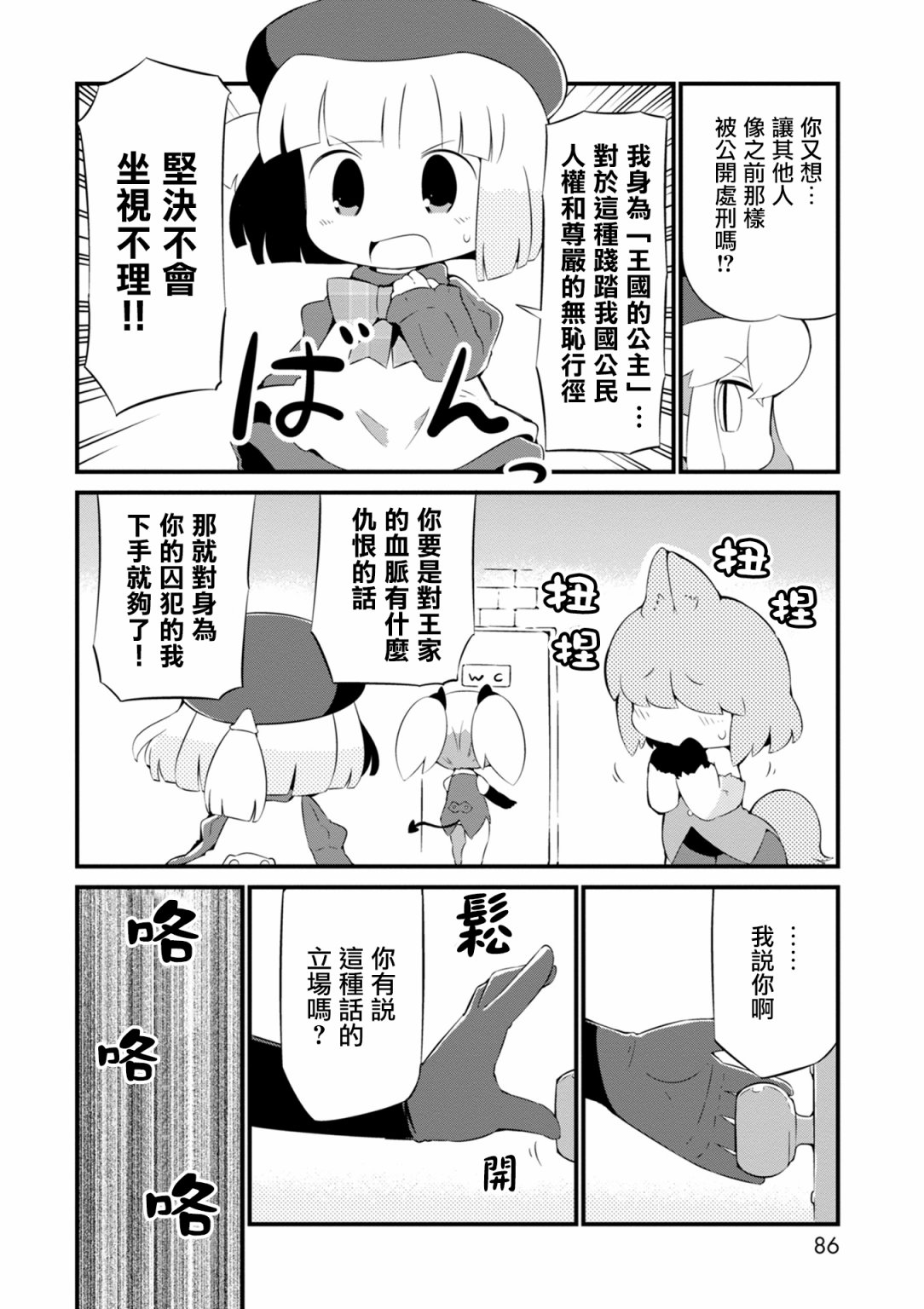 迷宫里不许摘花儿！！韩漫全集-第16话无删减无遮挡章节图片 