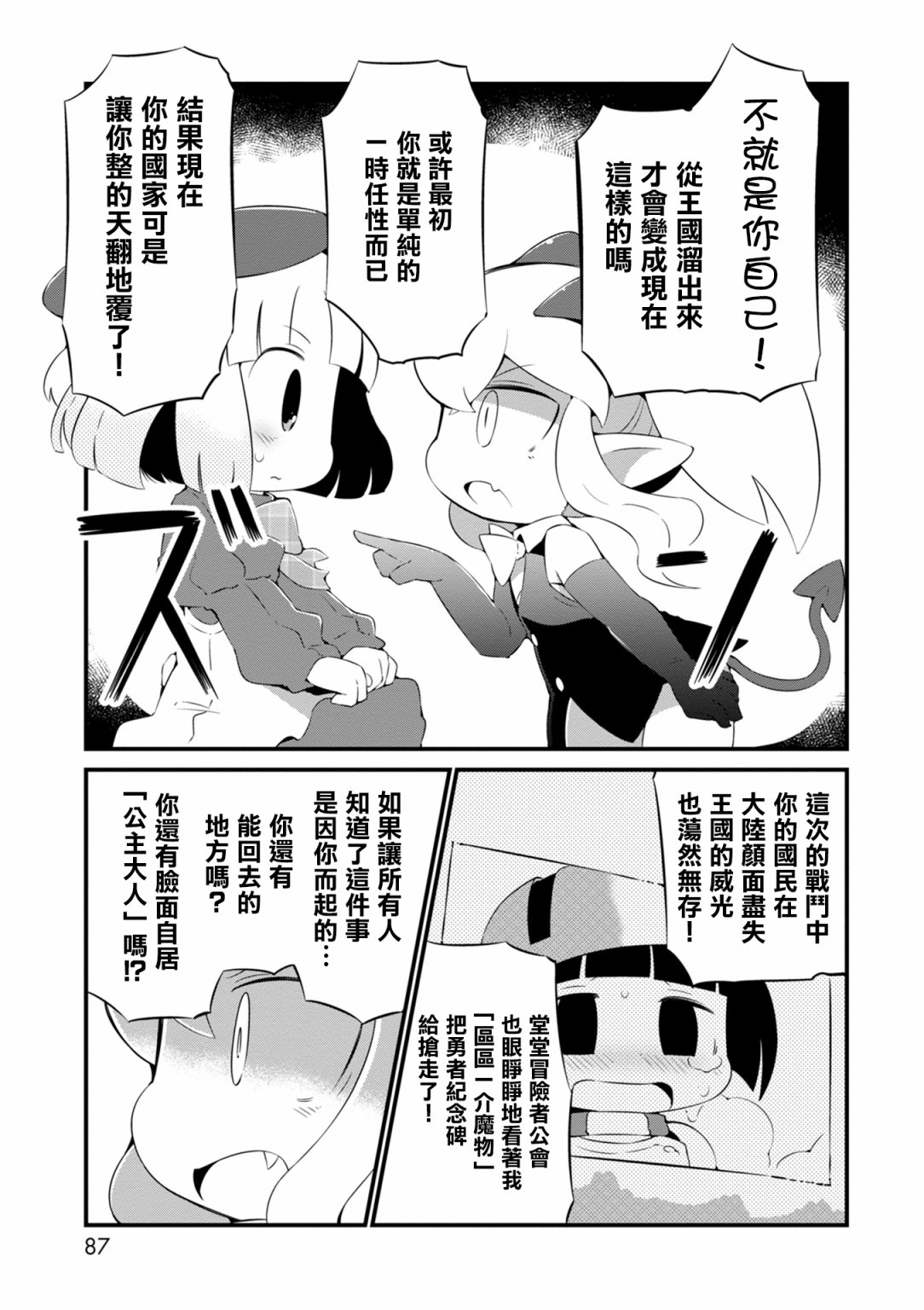 迷宫里不许摘花儿！！韩漫全集-第16话无删减无遮挡章节图片 