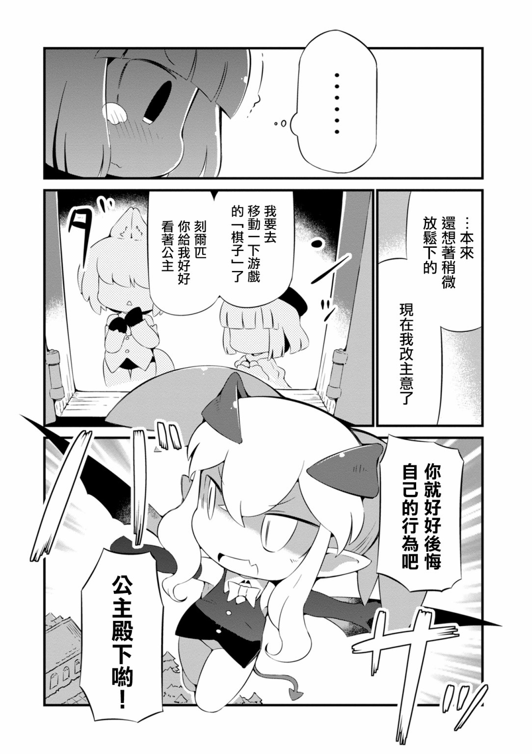 迷宫里不许摘花儿！！韩漫全集-第16话无删减无遮挡章节图片 