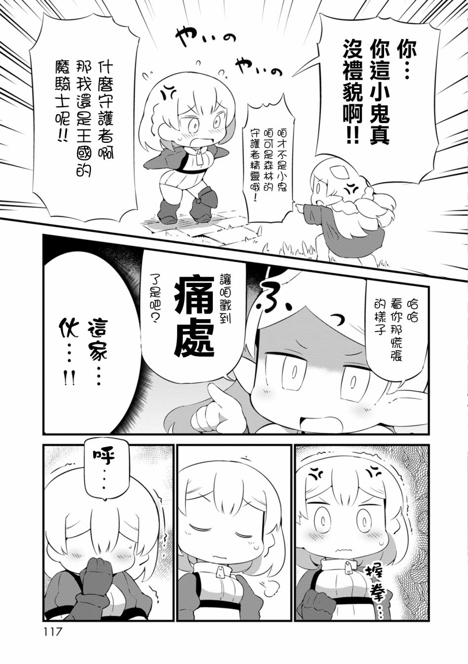 迷宫里不许摘花儿！！韩漫全集-第17话无删减无遮挡章节图片 