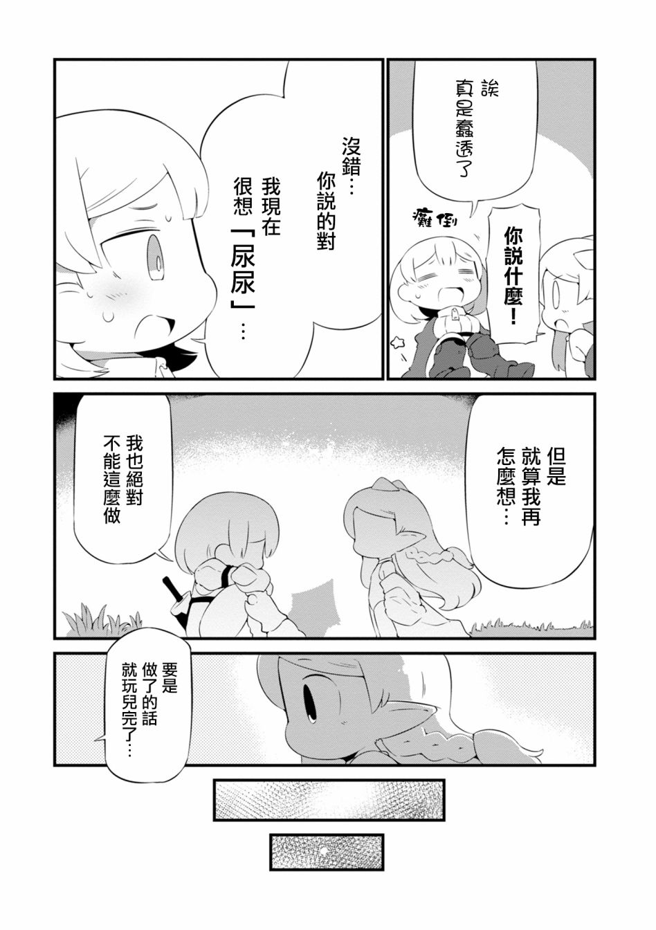 迷宫里不许摘花儿！！韩漫全集-第17话无删减无遮挡章节图片 