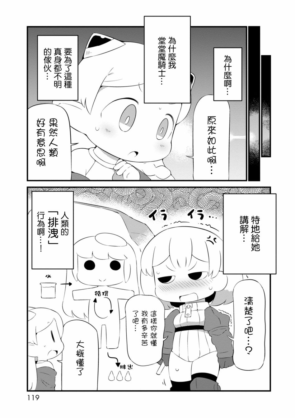 迷宫里不许摘花儿！！韩漫全集-第17话无删减无遮挡章节图片 