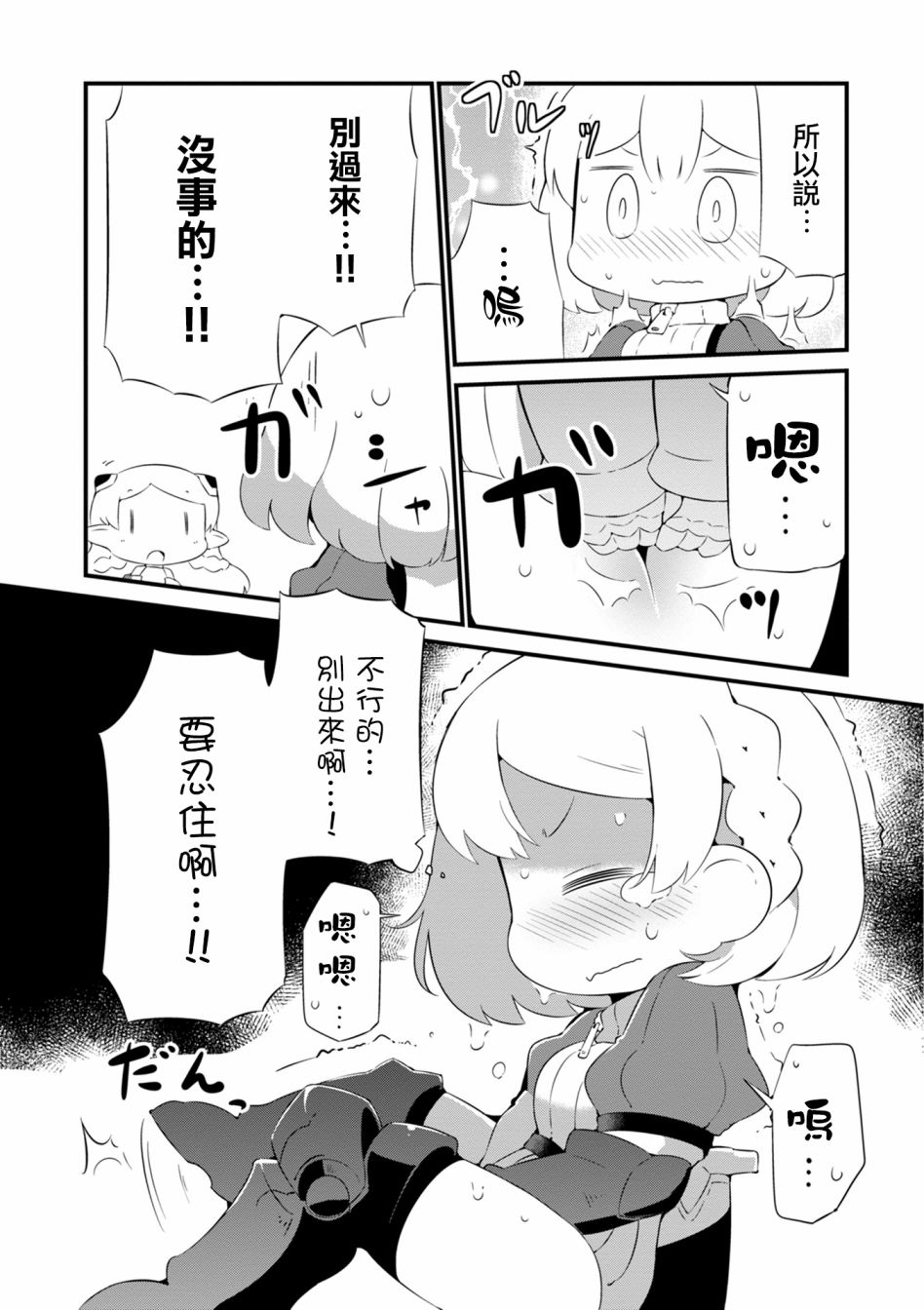迷宫里不许摘花儿！！韩漫全集-第17话无删减无遮挡章节图片 