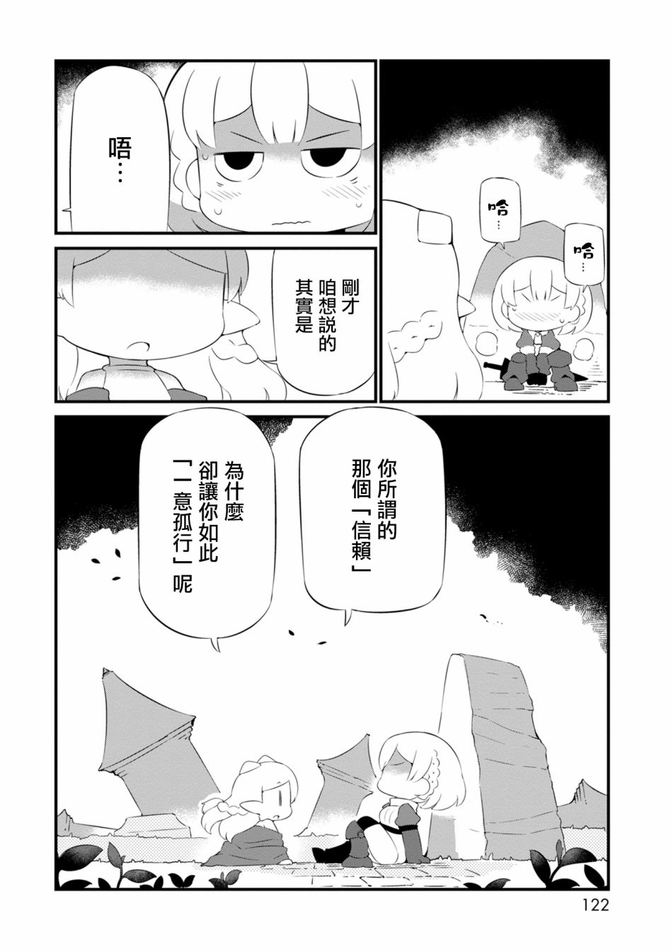 迷宫里不许摘花儿！！韩漫全集-第17话无删减无遮挡章节图片 