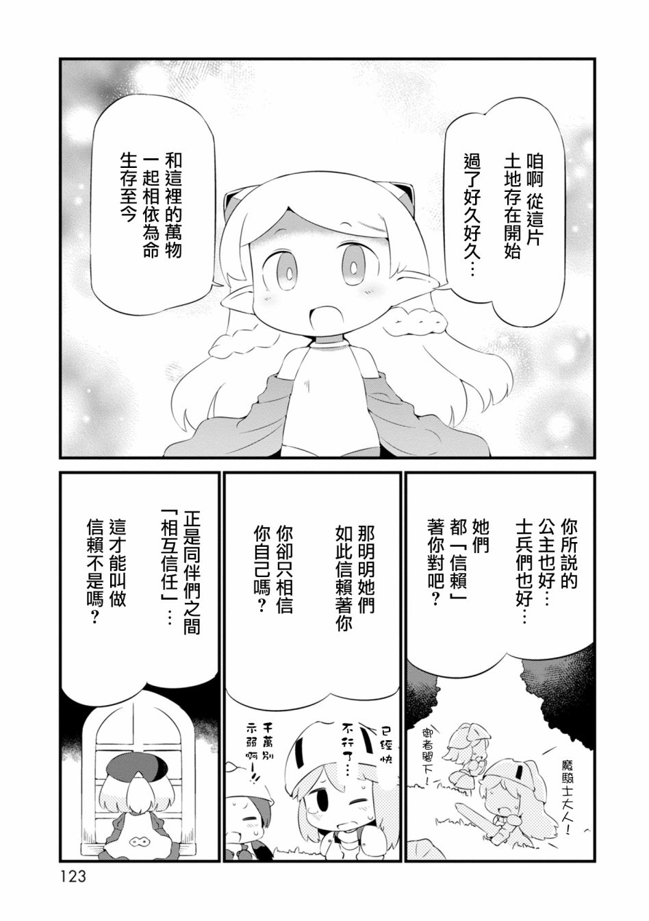 迷宫里不许摘花儿！！韩漫全集-第17话无删减无遮挡章节图片 