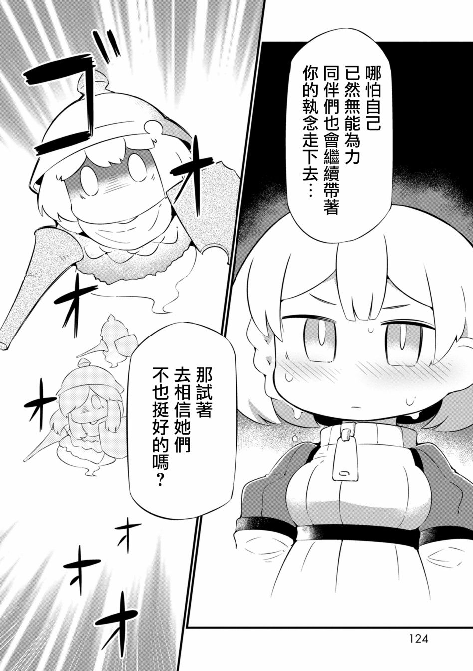迷宫里不许摘花儿！！韩漫全集-第17话无删减无遮挡章节图片 