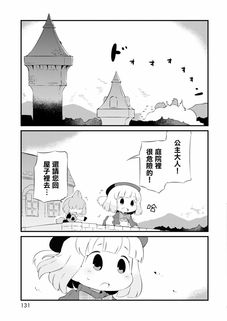 迷宫里不许摘花儿！！韩漫全集-第17话无删减无遮挡章节图片 
