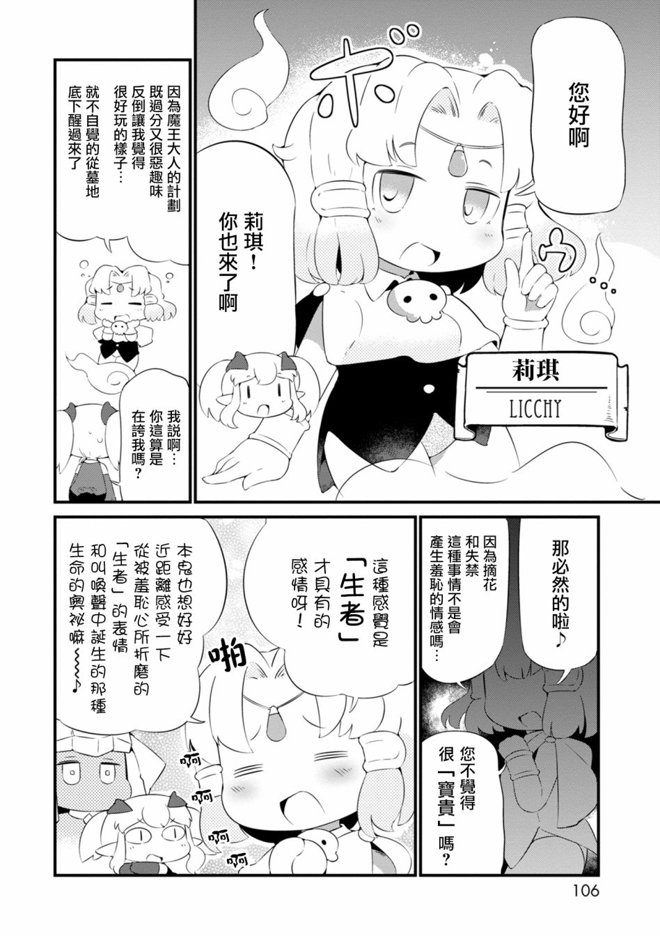 迷宫里不许摘花儿！！韩漫全集-第17话无删减无遮挡章节图片 