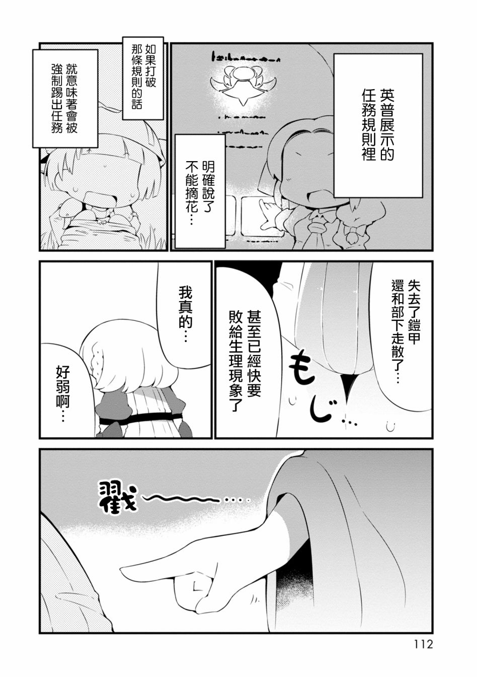 迷宫里不许摘花儿！！韩漫全集-第17话无删减无遮挡章节图片 