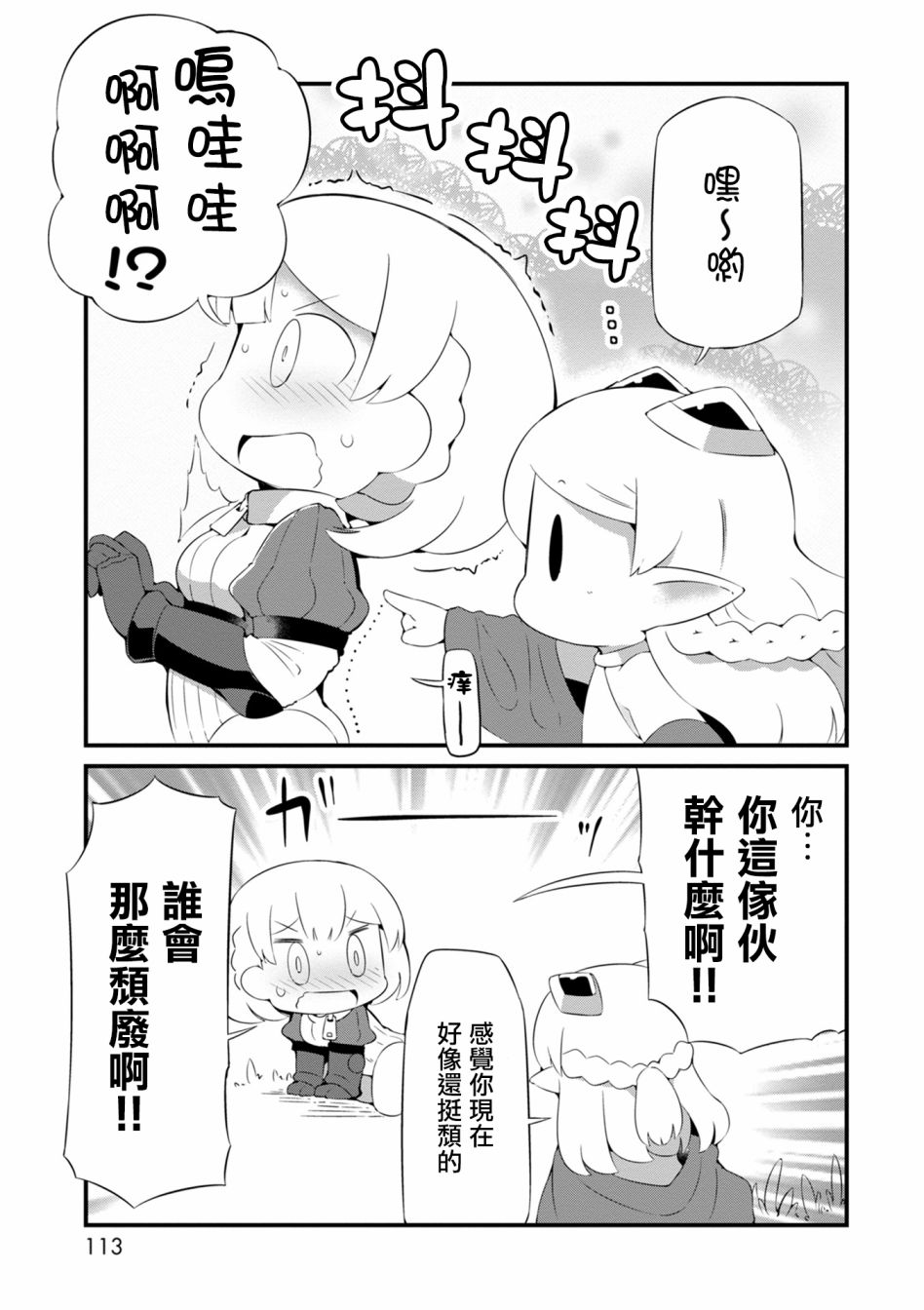 迷宫里不许摘花儿！！韩漫全集-第17话无删减无遮挡章节图片 