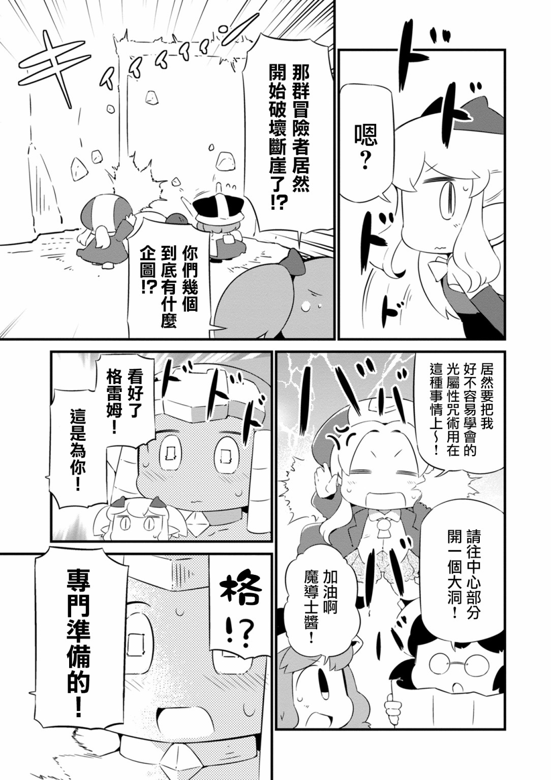 迷宫里不许摘花儿！！韩漫全集-第18话无删减无遮挡章节图片 