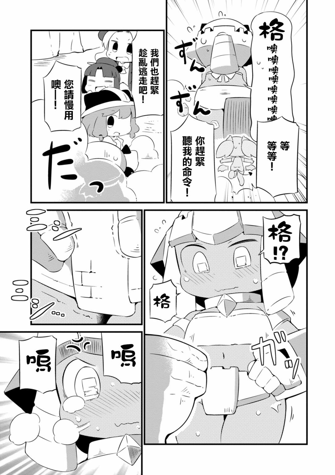 迷宫里不许摘花儿！！韩漫全集-第18话无删减无遮挡章节图片 