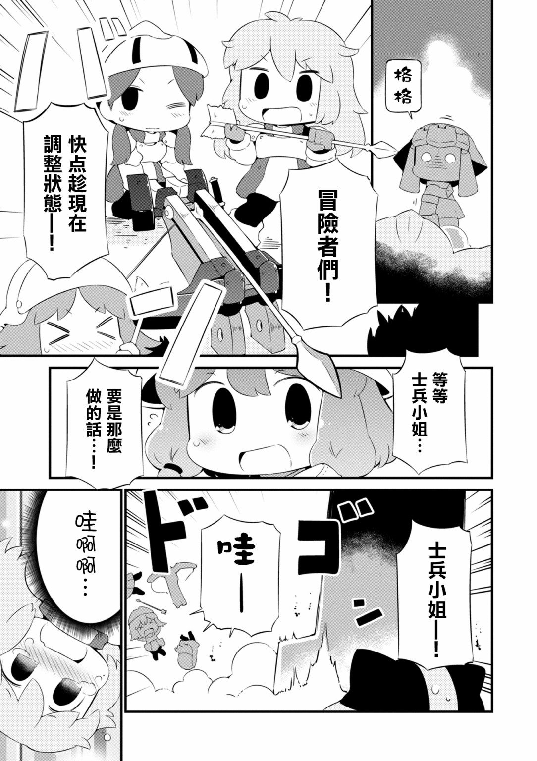 迷宫里不许摘花儿！！韩漫全集-第18话无删减无遮挡章节图片 