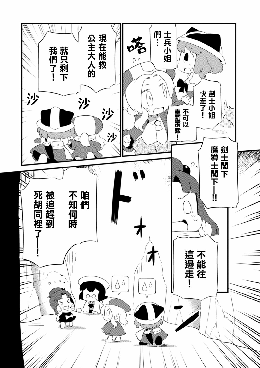 迷宫里不许摘花儿！！韩漫全集-第18话无删减无遮挡章节图片 